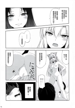 Page 13 of Neko to Geboku V
