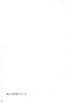 Page 33 of Neko to Geboku V