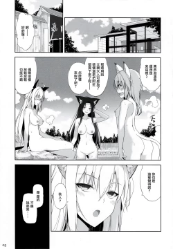 Page 3 of Neko to Geboku V