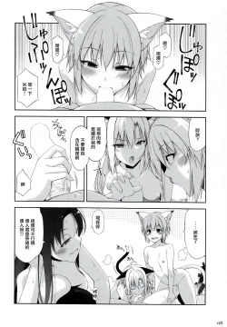 Page 8 of Neko to Geboku V