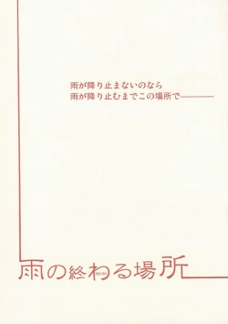 Page 2 of Place Rain Ends