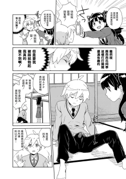 Page 6 of Nishigahana-san Saimin Appli o Te ni Ireru