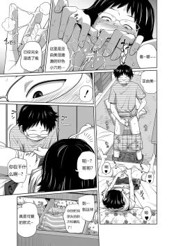 Page 13 of Tomodachi n Uchi de Orusuban