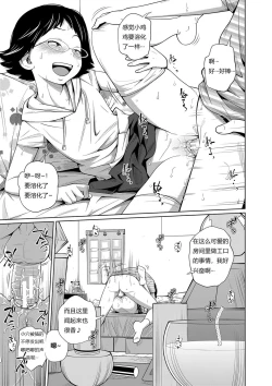 Page 17 of Tomodachi n Uchi de Orusuban