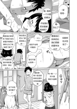 Page 19 of Tomodachi n Uchi de Orusuban