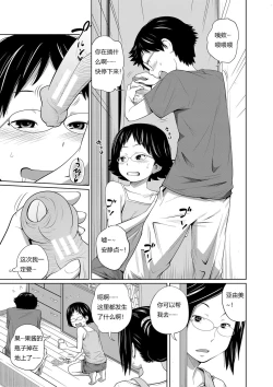 Page 3 of Tomodachi n Uchi de Orusuban