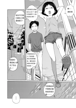 Page 4 of Tomodachi n Uchi de Orusuban