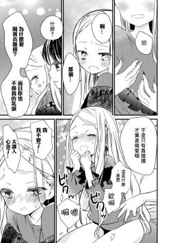 Page 71 of 2D Comic Magazine Mesugaki vs Yasashii Onee-san Vol. 3