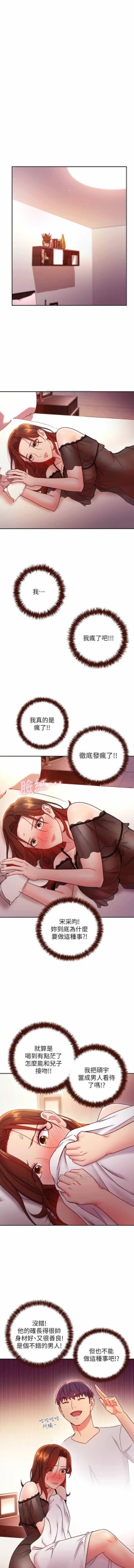 Page 16 of MANHWAROSHI STEPMOTHER FRIENDS 56-57