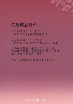 Page 32 of Oidemase!! Jiyuu Fuuzoku Gensoukyou 2kka no Tabi - Kou