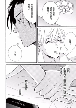 Page 68 of Lonely Playground 12 完结