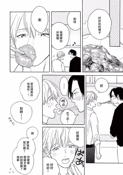 Page 84 of Lonely Playground 12 完结