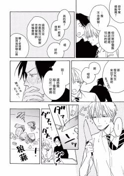 Page 85 of Lonely Playground 12 完结