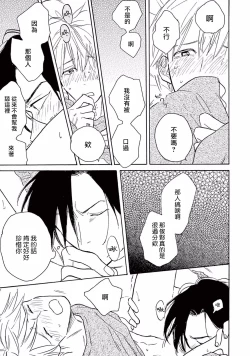 Page 94 of Lonely Playground 12 完结