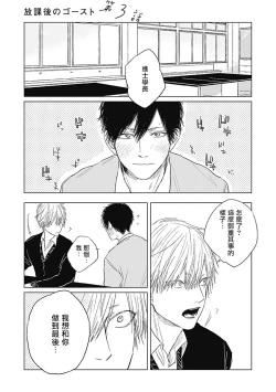 Page 76 of Houkago no Ghost | 放课后的幽灵 Ch. 1-4