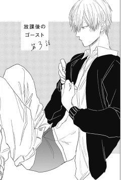 Page 78 of Houkago no Ghost | 放课后的幽灵 Ch. 1-4