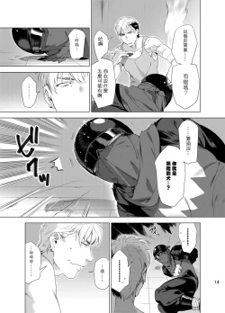 Page 17 of DARKNESS HOUND | 黑暗猎犬 01-04