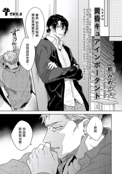 Page 33 of Tasogare Cure Important | 黄昏CURE IMPORTENT Ch. 1-2