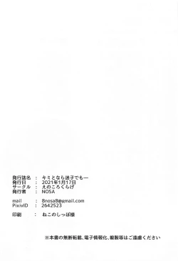 Page 20 of Kimi to Nara Maigo demo