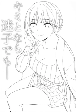 Page 2 of Kimi to Nara Maigo demo