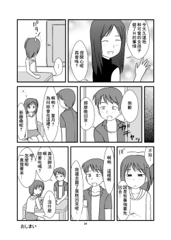 Page 26 of DAISUKI! Onii-chan