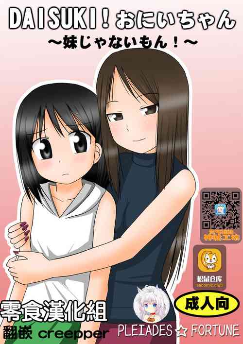 Download DAISUKI! Onii-chan