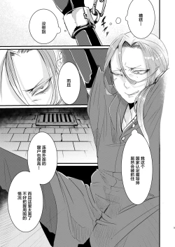 Page 5 of Otoko Madoushi ga Shokushu de Mechakucha ni Sareru Hon