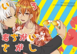 Page 1 of Iro Machigai Sagashi