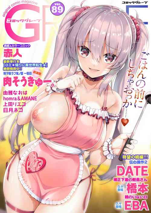 Download COMIC Grape Vol. 89