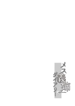 Page 2 of Mesu Gishi Diary