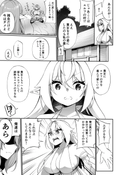 Page 15 of ♂ Boukensha-san ga ♀ Elf ni Sarete Shinyuuto Musubareru Hanashi