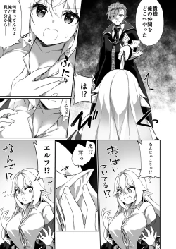 Page 5 of ♂ Boukensha-san ga ♀ Elf ni Sarete Shinyuuto Musubareru Hanashi