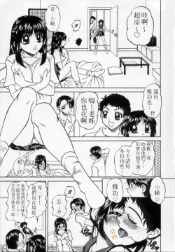 Page 3 of Cool na Kankei | 很cool的關係