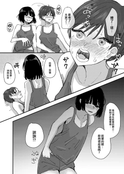 Page 27 of Kouhai no Ashi de Onanie shitara Mecha Kucha Kimochi Yokatta Hanashi  |  發現用後輩的腳自慰真的好舒服的故事