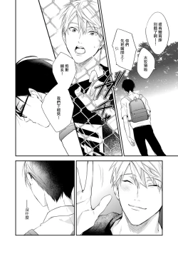 Page 10 of Asagao wa Yoru kara Saku | 牵牛花自夜间绽放 Ch. 1