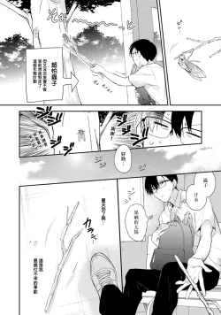 Page 12 of Asagao wa Yoru kara Saku | 牵牛花自夜间绽放 Ch. 1