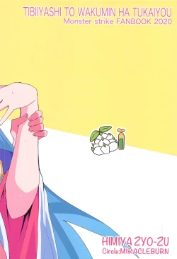 Page 20 of Tibiiyashi to Wakumin ha Tukaiyou