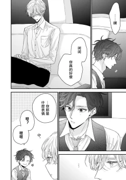 Page 106 of Shirayukihime ni Kuchizuke | 亲吻白雪姬 Ch. 1-5