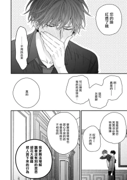 Page 149 of Shirayukihime ni Kuchizuke | 亲吻白雪姬 Ch. 1-5