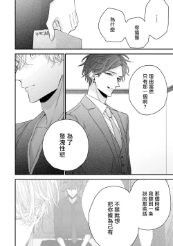 Page 88 of Shirayukihime ni Kuchizuke | 亲吻白雪姬 Ch. 1-5