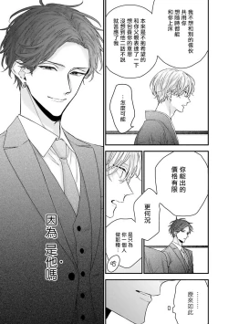 Page 89 of Shirayukihime ni Kuchizuke | 亲吻白雪姬 Ch. 1-5