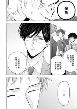 Page 96 of Shirayukihime ni Kuchizuke | 亲吻白雪姬 Ch. 1-5