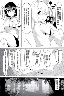 Page 3 of Youkai no Yama de Kimodameshi | 妖怪之山試膽會