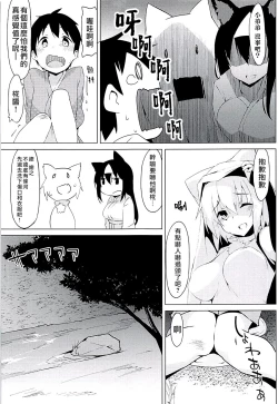 Page 6 of Youkai no Yama de Kimodameshi | 妖怪之山試膽會