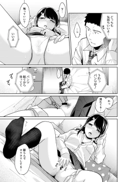 Page 353 of 1LDK+JK Ikinari Doukyo? Micchaku!? Hatsu Ecchi!!? Ch. 1-28