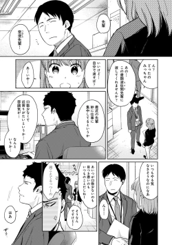 Page 588 of 1LDK+JK Ikinari Doukyo? Micchaku!? Hatsu Ecchi!!? Ch. 1-28