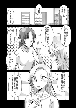Page 21 of Elf no Oyomesan Sono Yon "Yoru no Itonami" Hen