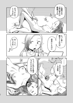 Page 24 of Elf no Oyomesan 5