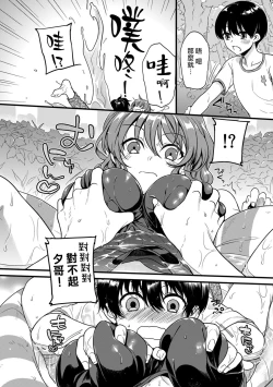 Page 13 of "Onna no A○ko Demou… Iku" Ore no Karada de Daibousou! ? Itoko no Dekka i “Are” ni Nando Mo Zetchou 1