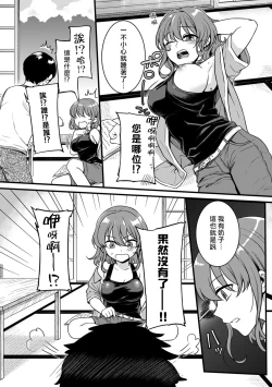 Page 5 of "Onna no A○ko Demou… Iku" Ore no Karada de Daibousou! ? Itoko no Dekka i “Are” ni Nando Mo Zetchou 1